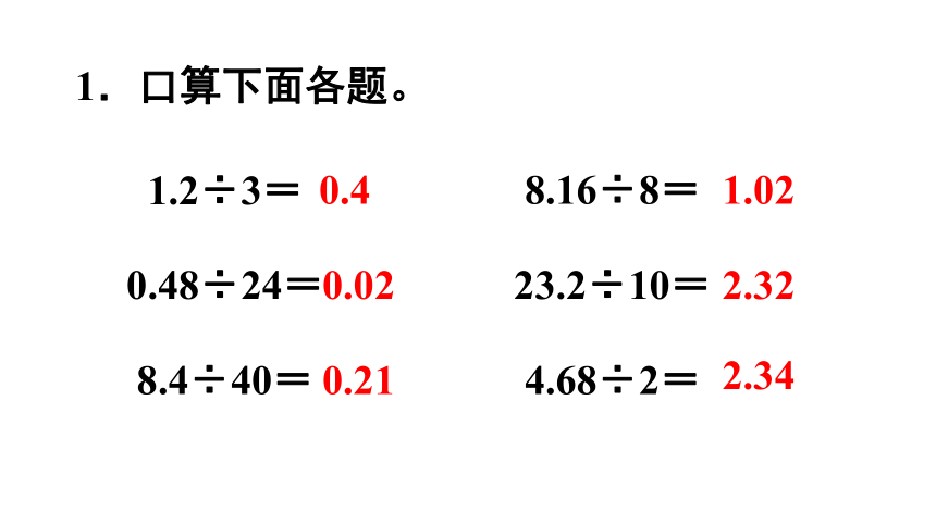 苏教版数学五年级上册五小数除以整数练习课件共15张ppt