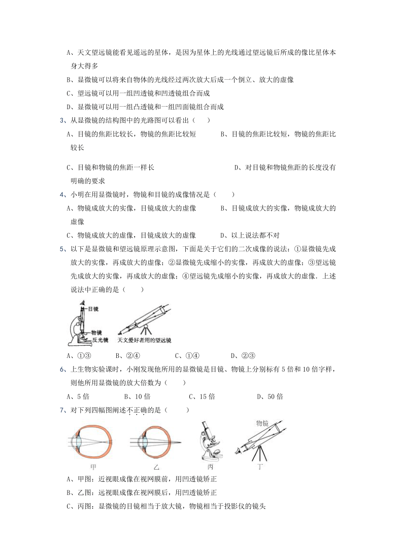 微专题（ 透镜）5-5  显微镜、望远镜的区分—（疑难解读+解题技巧）2021届九年级物理中考复习（优等生）专题讲义（word含答案）