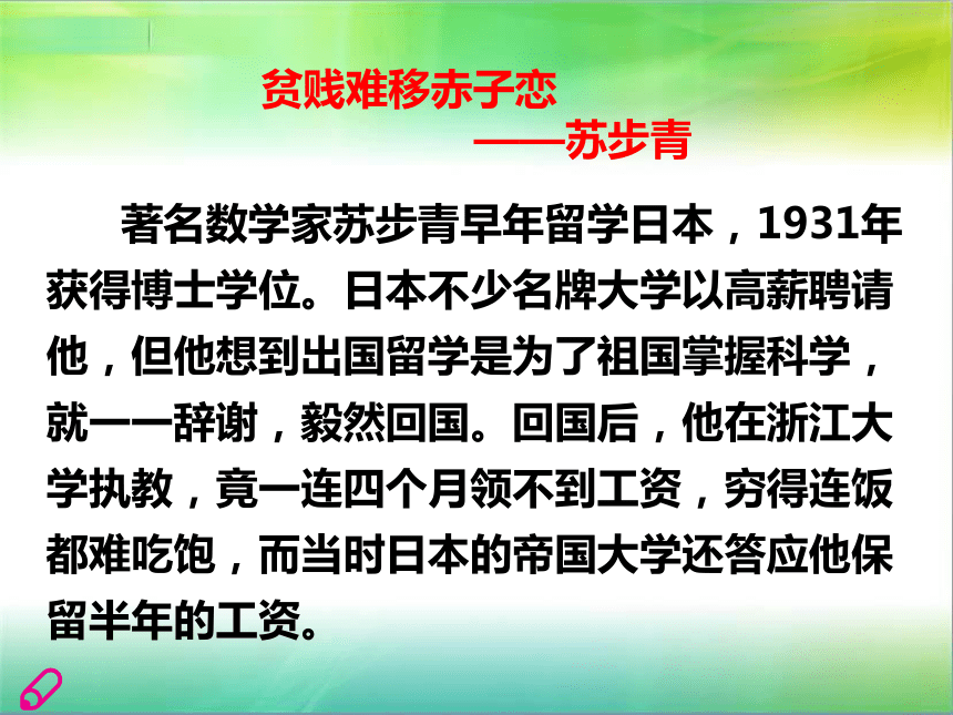 81国家好大家才会好课件37张ppt