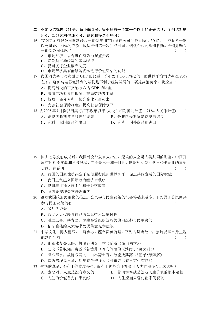 上海南汇中学2008—2009学年度高考模拟卷政治试题