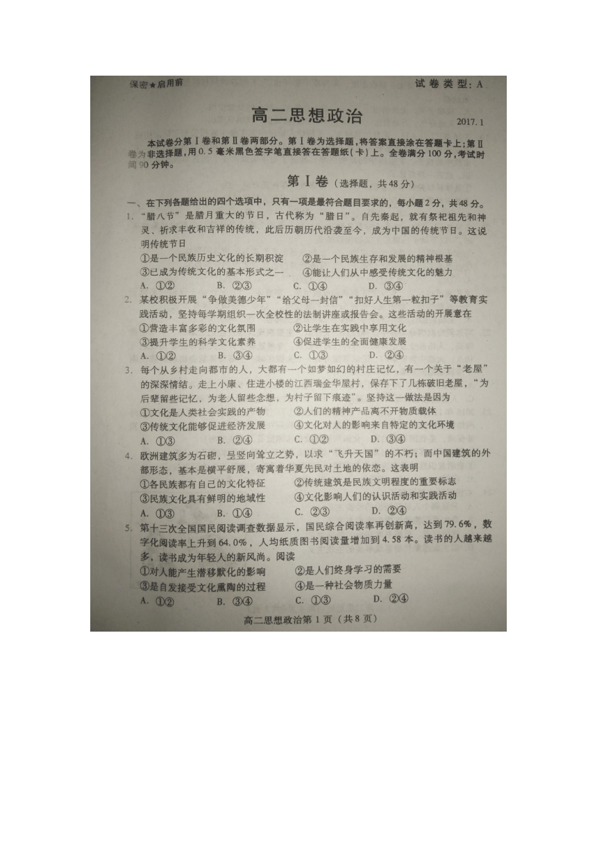 山东省潍坊市2016-2017学年高二上学期期末考试政治试题（扫描版，无答案）