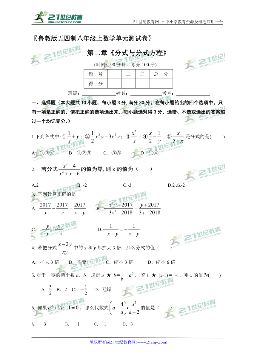 第二章 分式与分式方程单元测试卷（解析版）