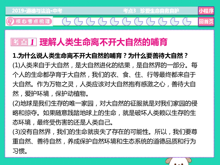 2019中考道德与法治总复习二轮考点3珍爱生命自救自护课件（50张PPT）