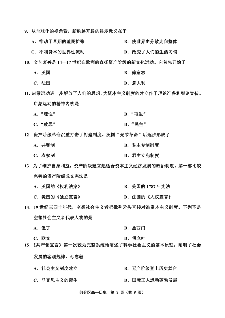 天津市部分区2019～2020学年度高一第二学期期末考试历史试题（WORD版含答案）