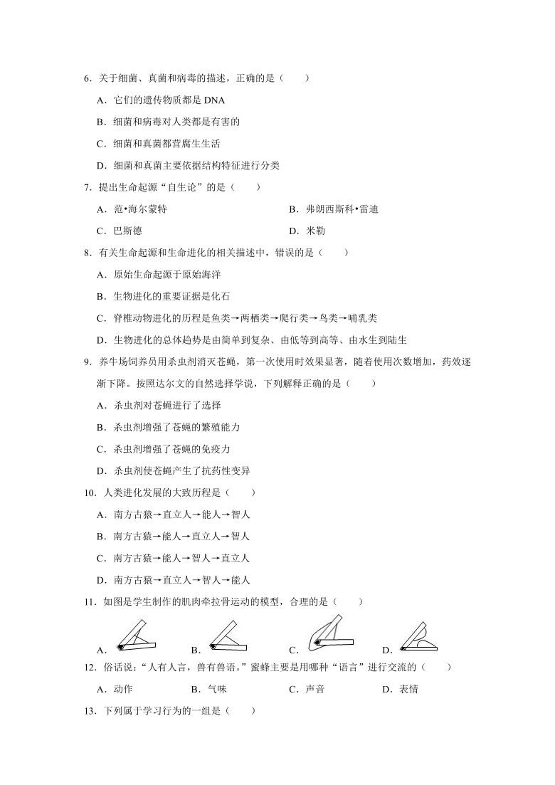 2020-2021学年辽宁省鞍山市八年级（上）期末生物试卷（word版含解析）