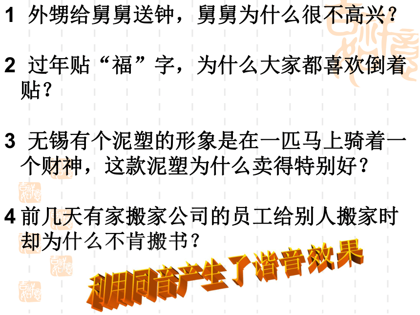 黑龙江省伊春市带岭高级中学人教版高中语文选修《语言文字应用》课件：第二课第二节耳听为虚——同音字和同音词 (共63张PPT)