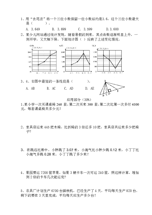 四年级数学下册试题 期末试卷4-沪教版(无答案)