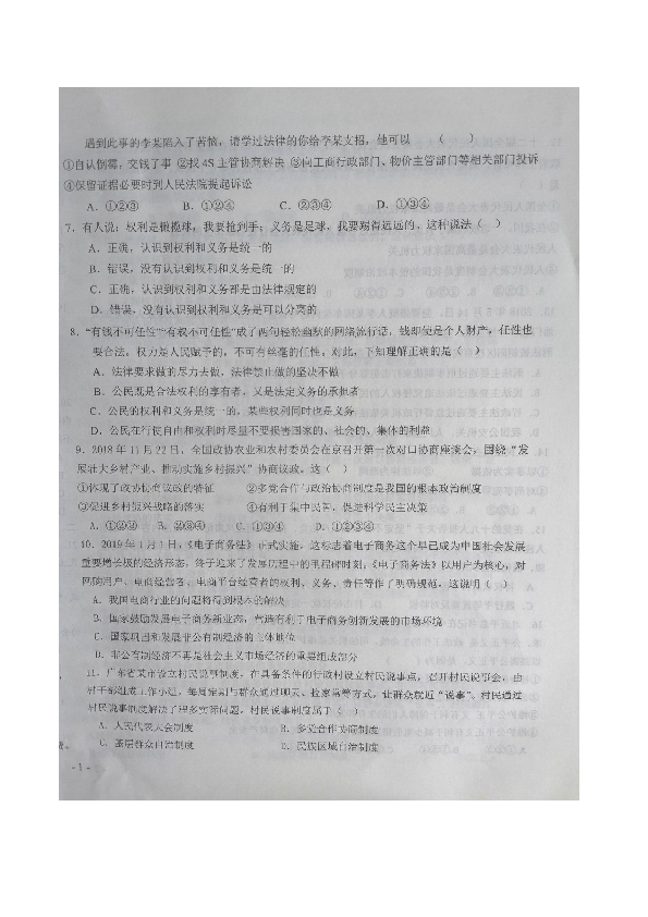 甘肃省庆阳市镇原县2018-2019学年第二学期八年级道德与法治期末试卷（图片版 含答案）