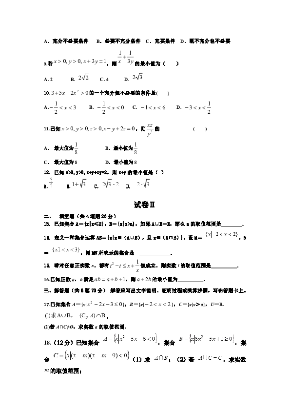 山东省东明县第一中学2019-2020学年高一上学期第一次月考数学试卷