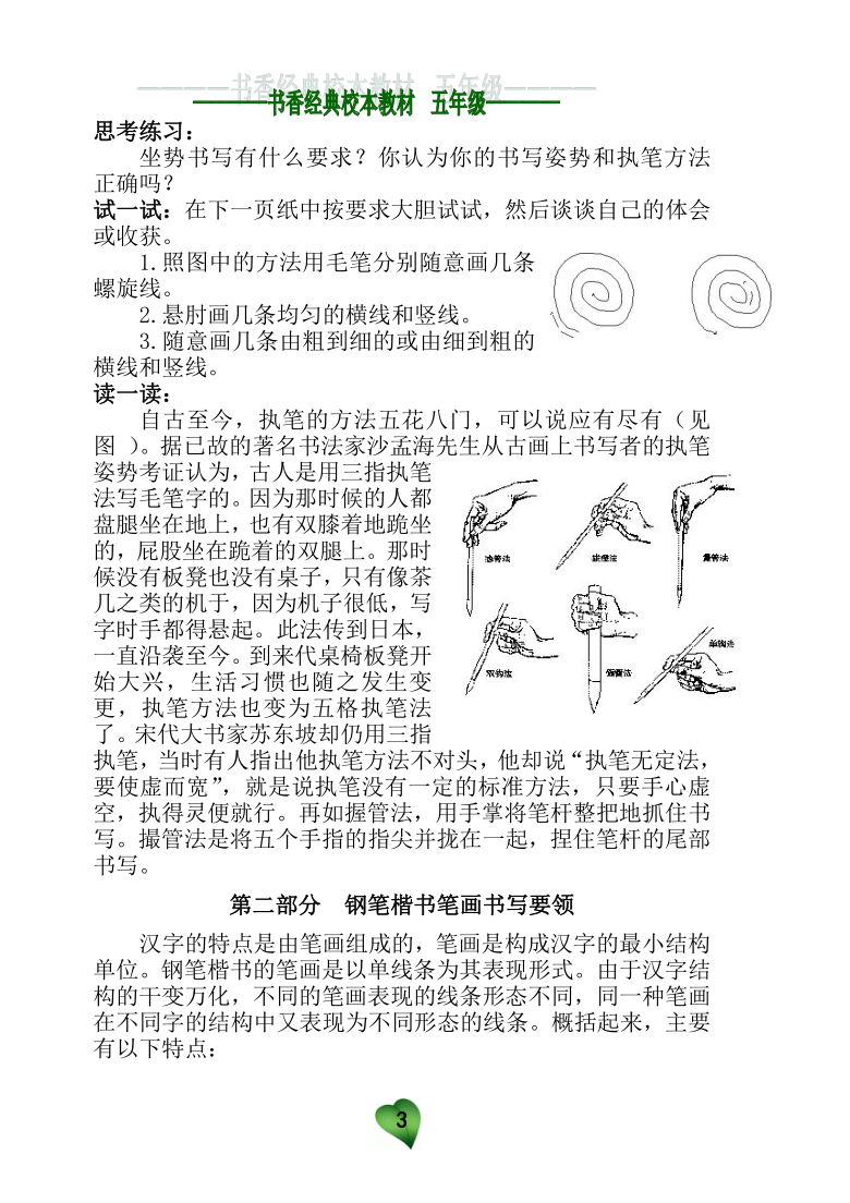 五年级校本课程教材-全册（自编教材）  通用版