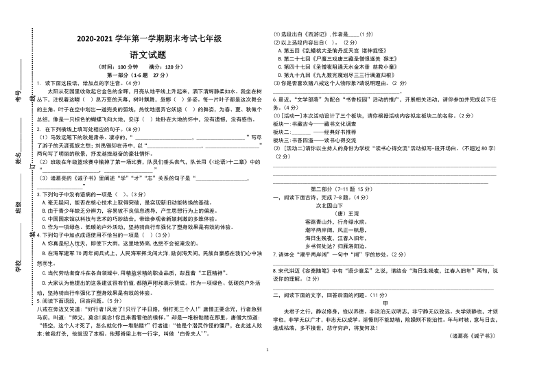 河北省平山县天阳国际学校2020-2021学年第一学期期末考试七年级语文试题（含答案）