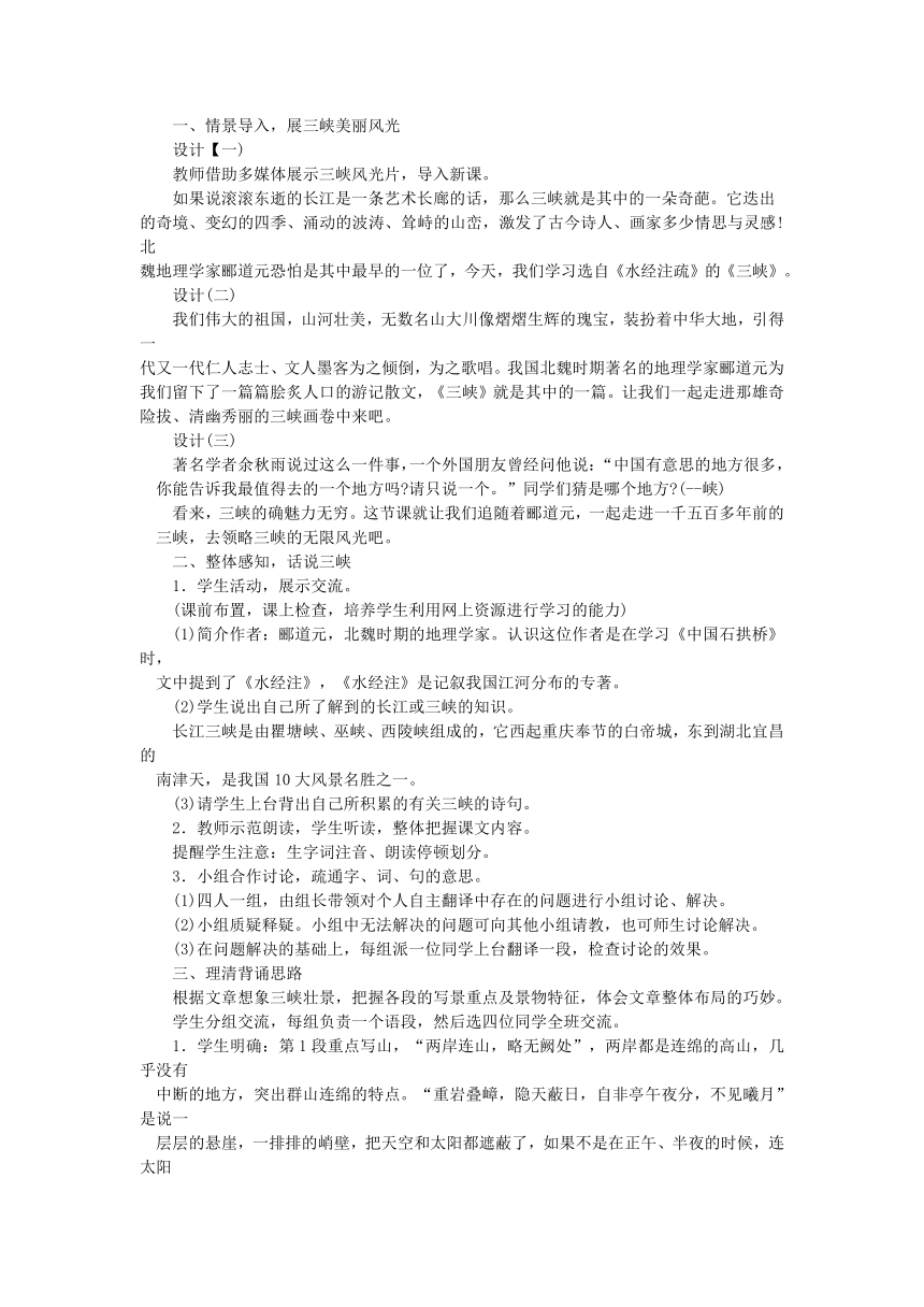 八年级语文上册 26.三峡教案 新人教版