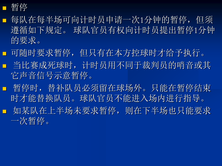 2021-2022学年高中体育与健康人教版必修第一册 五人制足球规则(新版) 课件（36ppt）