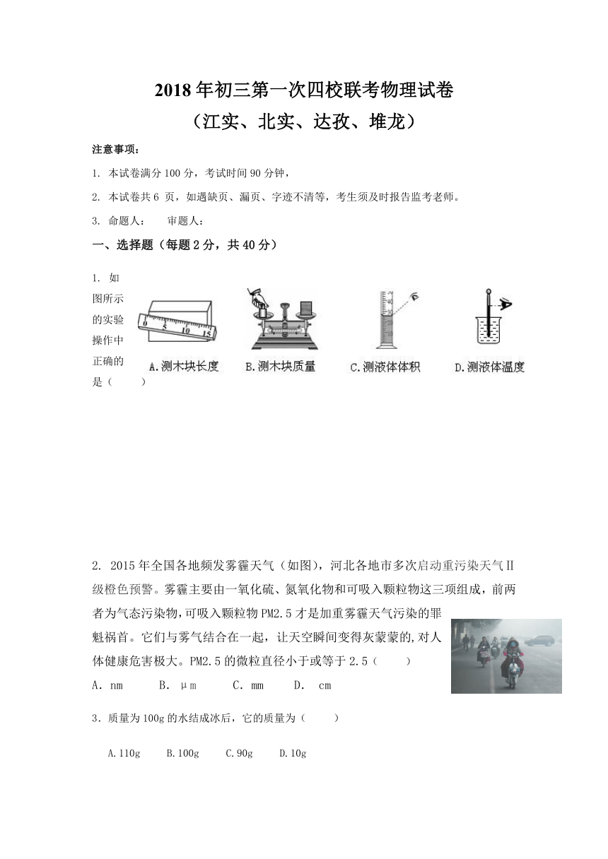 西藏拉萨北京实验中学等四校2018届九年级第一次联考物理试卷