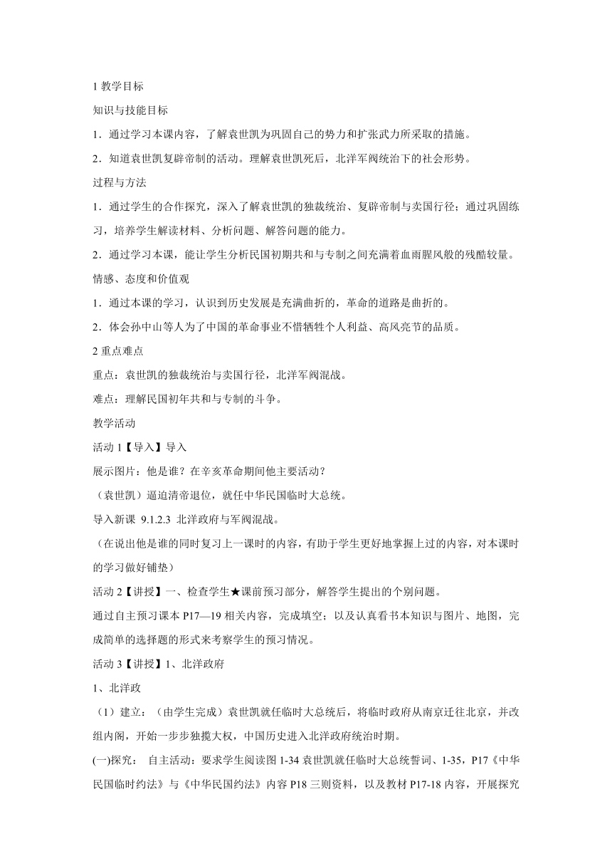 第二课　中国的时局与辛亥革命 教学设计 (4)