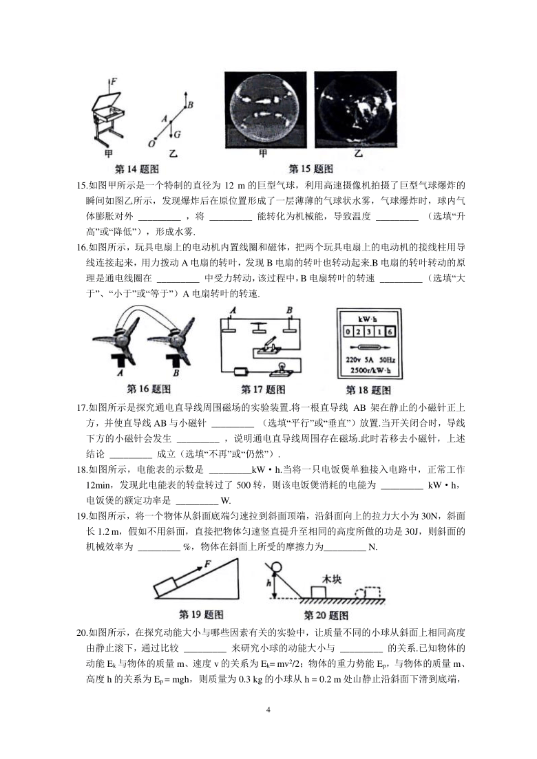 2021年江苏省常熟市九年级一模物理试卷（word版，含答案）