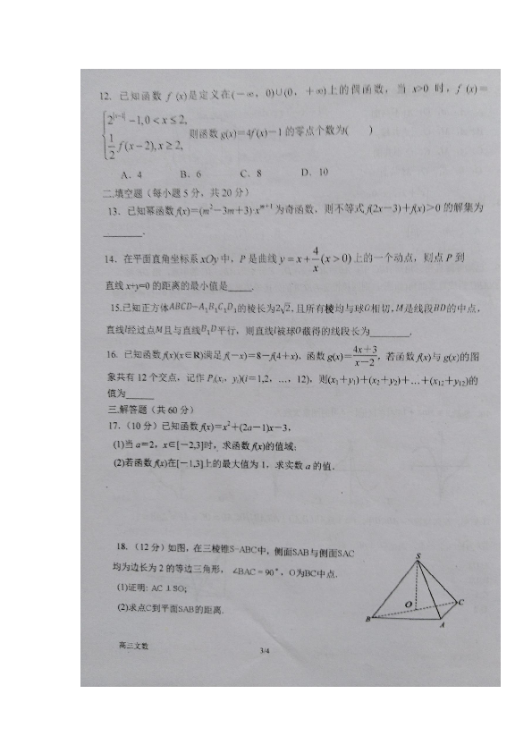 河南省南阳市第一中学2020届高三上学期第三次月考数学（文）试题 扫描版含答案