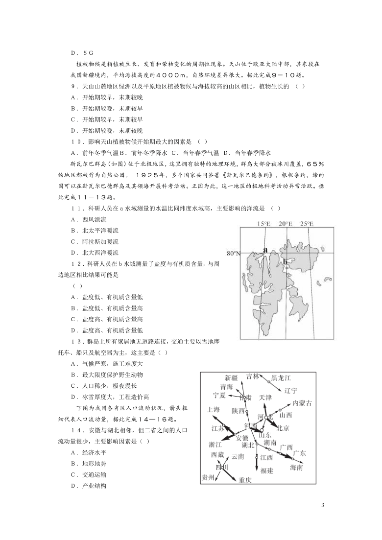 2020-2021学年安徽省示范高中培优联盟高一下学期春季联赛地理试题 Word解析版