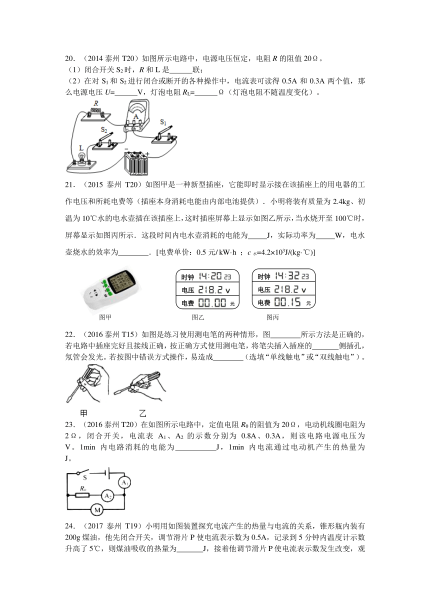 江苏省泰州市2013-2017年中考物理电学题目汇编