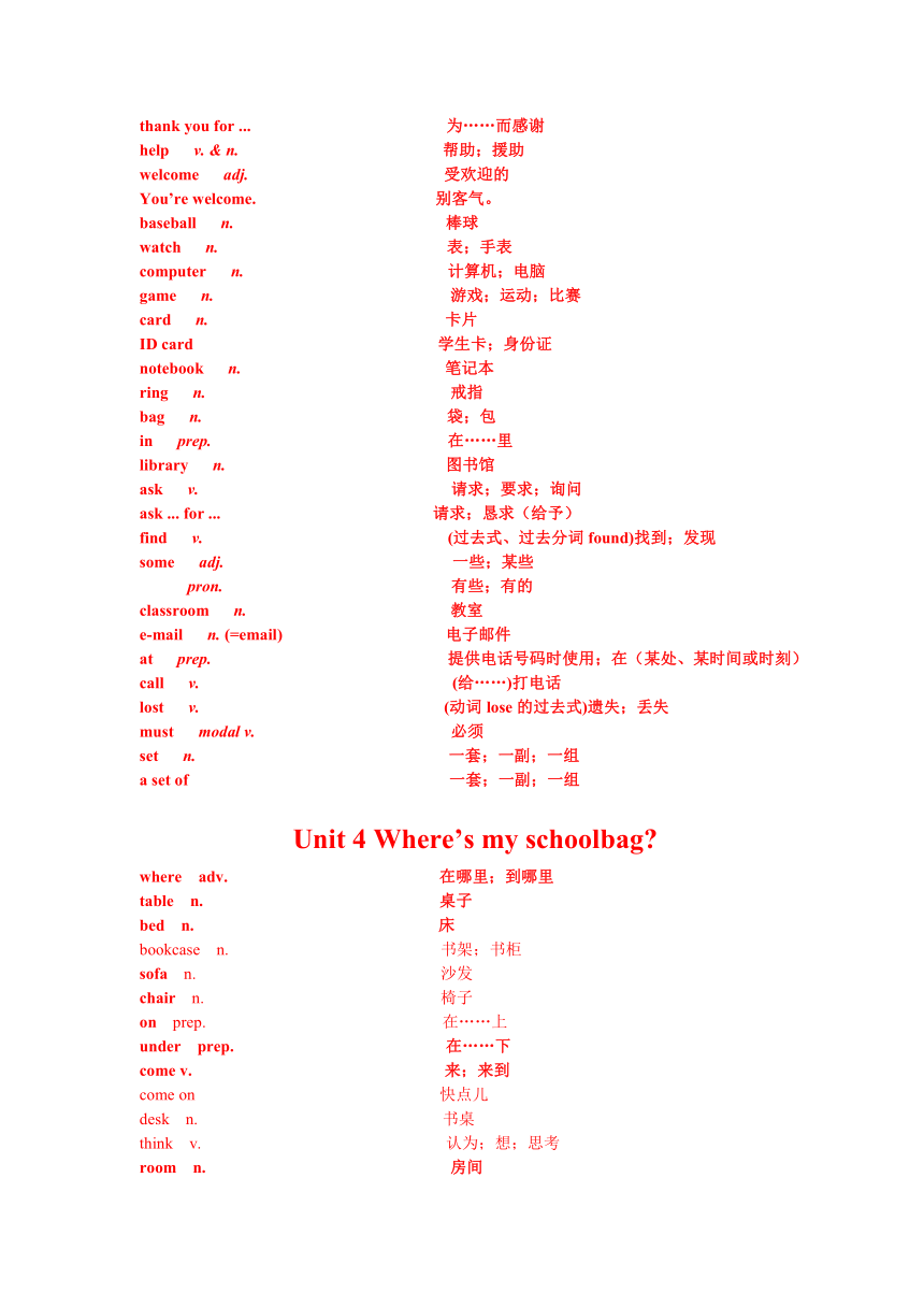 新目标英语新教材词汇表（七、八、九年级）