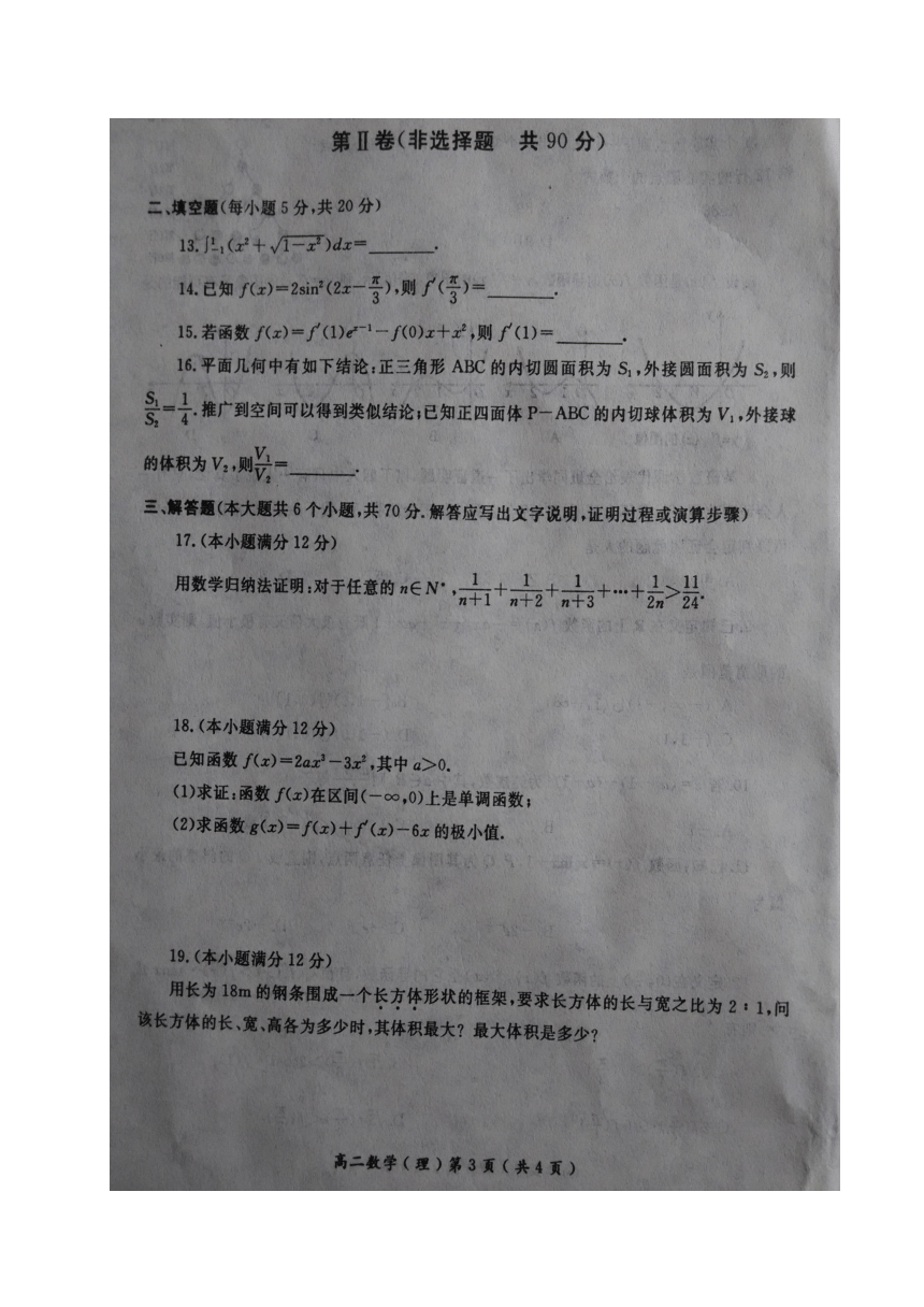 河南省南阳市2016_2017学年高二数学下学期期中质量评估试题理（扫描版）