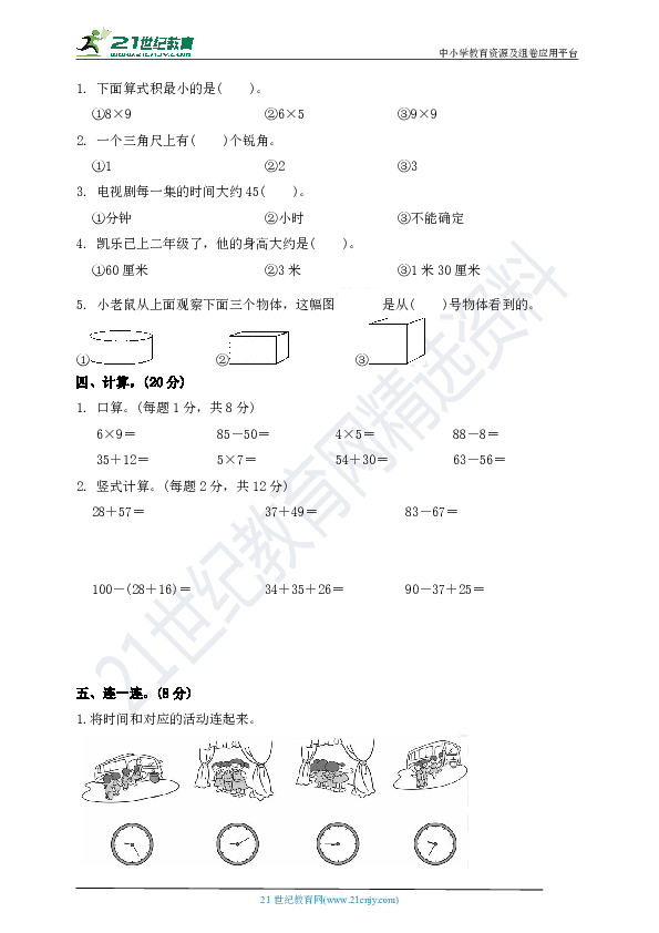 2018-2019学年人教新课标二年级上册期末测试数学试卷（含答案）