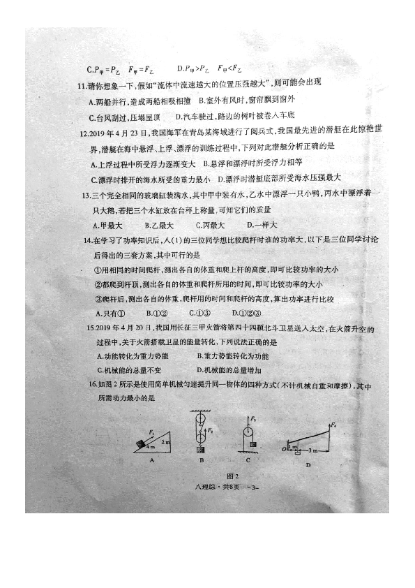 湖北省荆门市京山县2019年春季八年级理科综合期末考试试卷（图片版，含word答案）