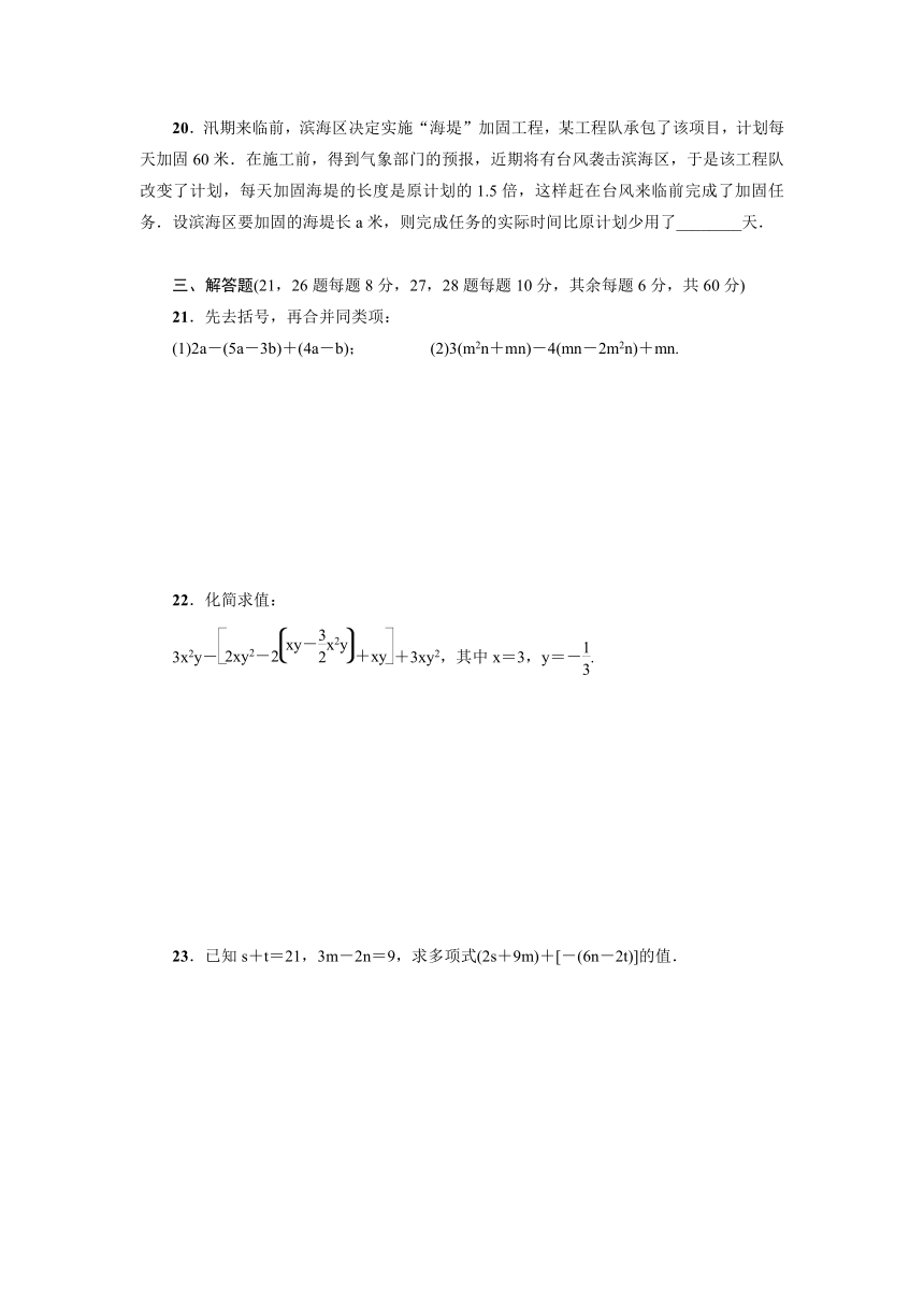 2017年秋冀教版数学七年级上学期第四章 整式的加减 达标检测卷（含答案）