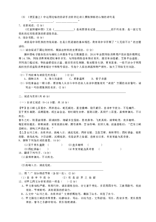 湖南省邵阳市五中2018-2019学年上学期期中考试八年级语文试卷