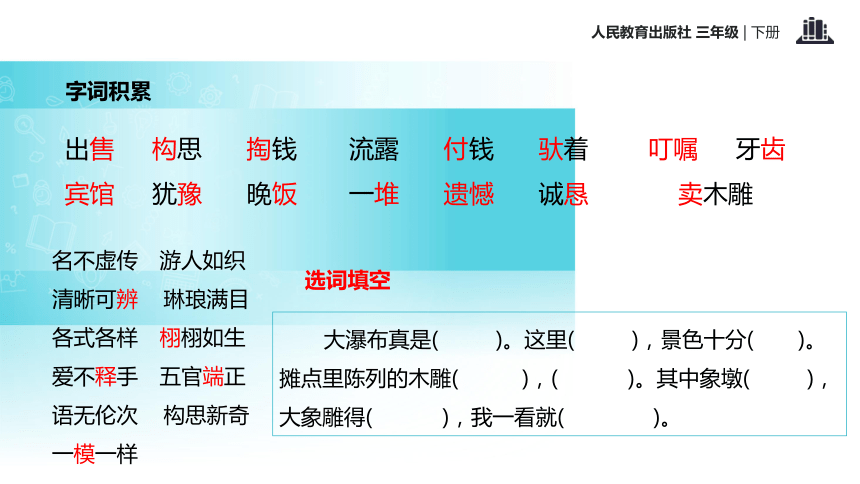 卖木雕的少年课件 (共21张PPT)