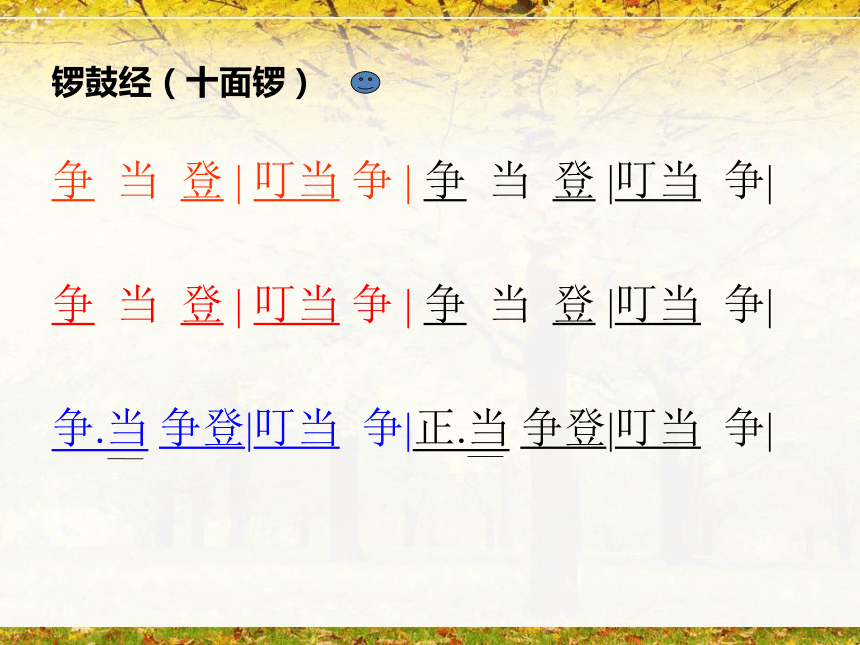 人音版簡譜五年級上3聆聽豐收鑼鼓課件19張ppt