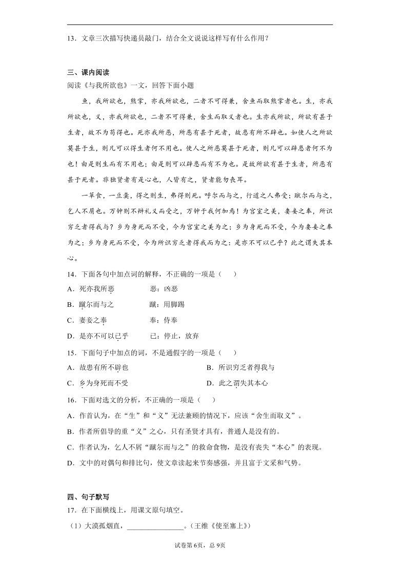 天津市河西区2020-2021学年九年级上学期期末语文试题(含答案解析)