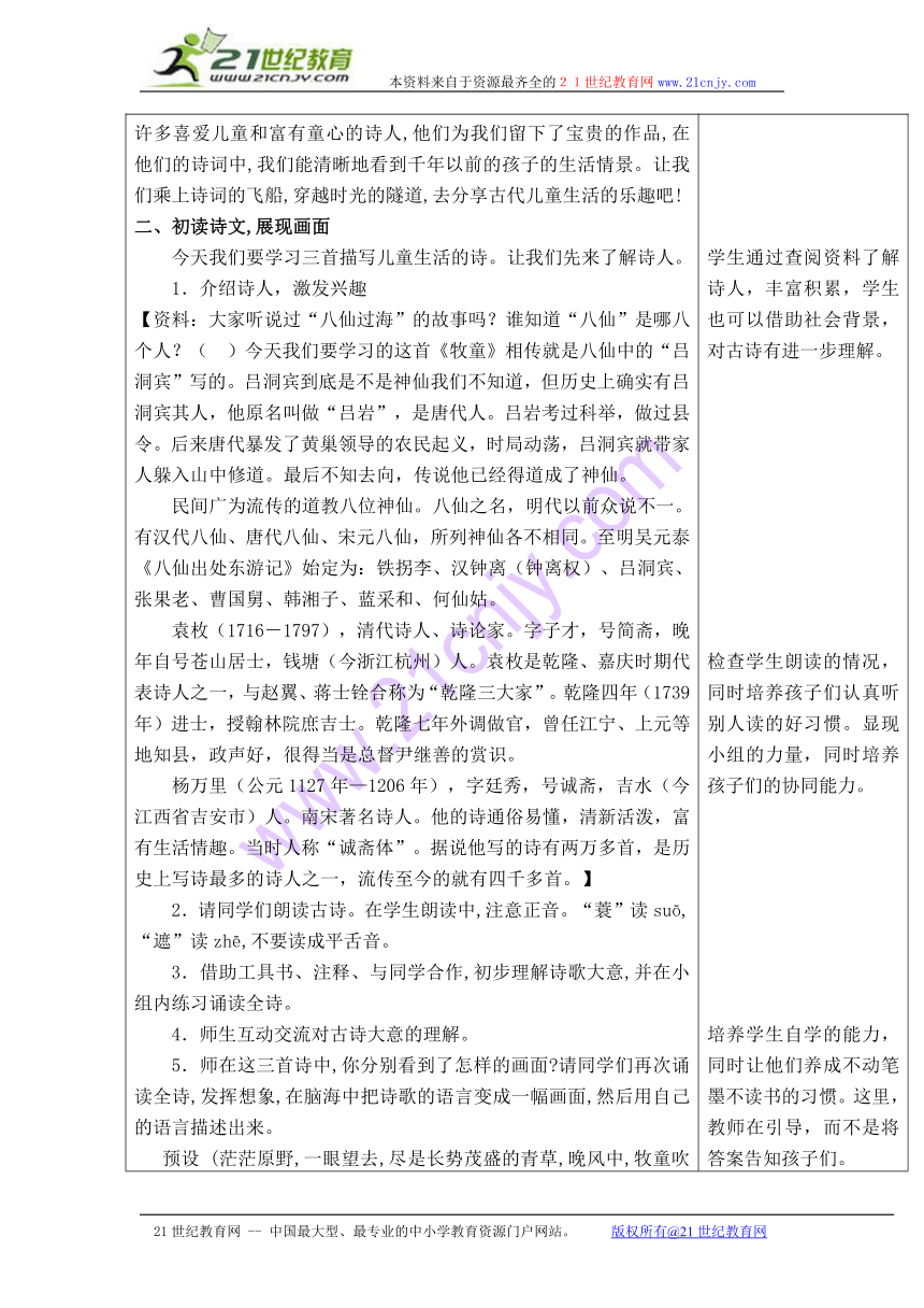 六年级语文下册教案 古诗三首 2（冀教版）