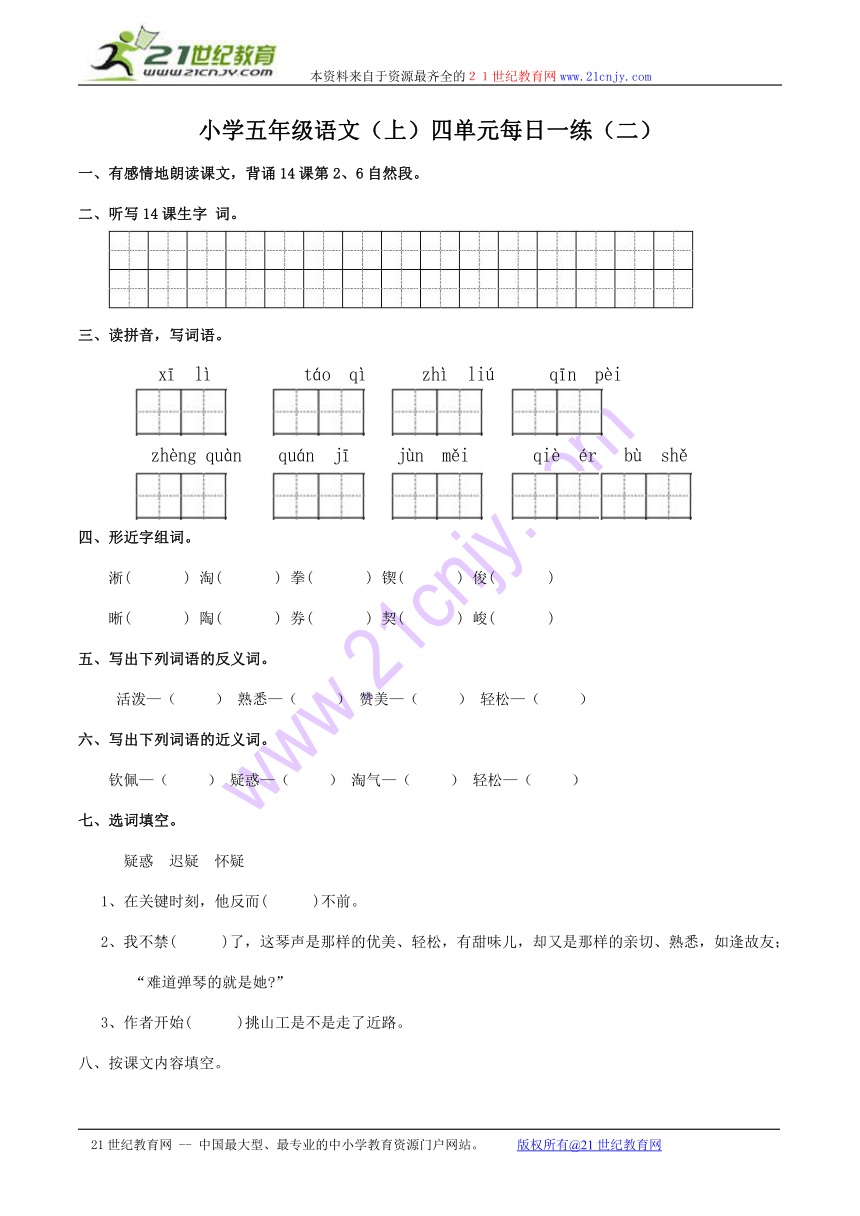 小学五年级语文（上）四单元每日一练（二）