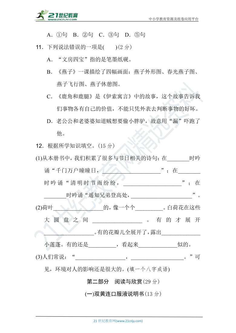 人教统编版三年级语文下册 名校期末校考测评卷（二）（含详细解答）