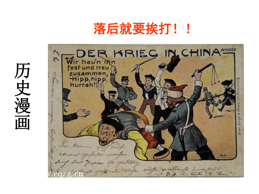 2013年中考社会思品一轮复习精品课件系列——第21课  近代资本主义列强对中国的侵略（考点29）