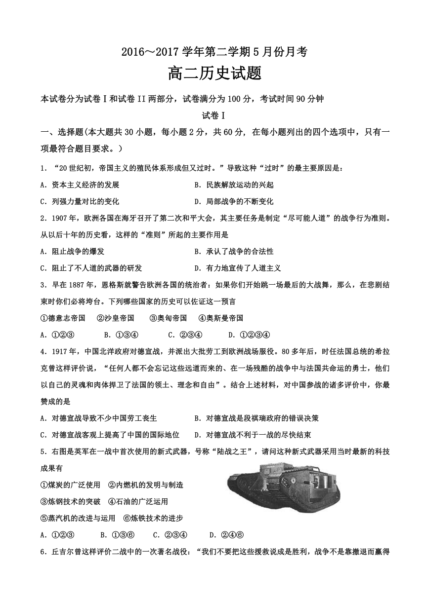 河北省馆陶县第一中学2016-2017学年高二5月月考历史试题