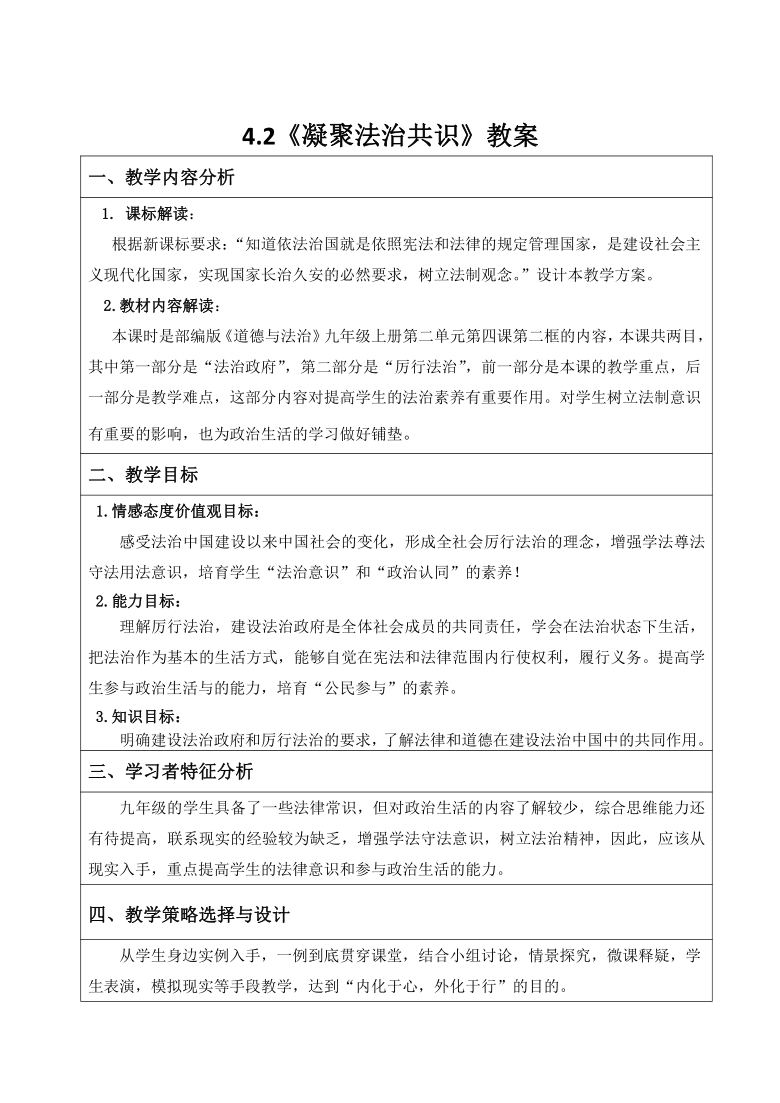 42凝聚法治共识教案