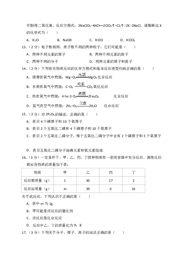 2018-2019学年安徽省淮南实验中学新人教版九年级（上）期中化学试卷（解析版）