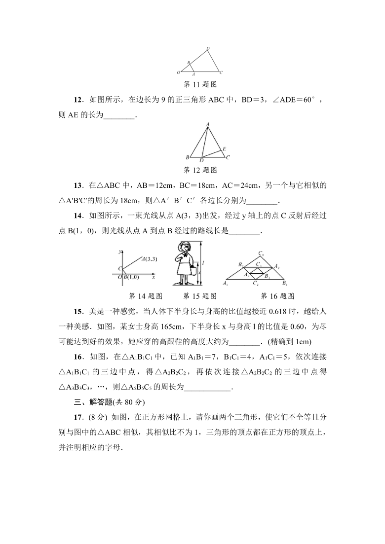 2020-2021学年人教版九年级下册 第二十七章 相似  检测卷（word版含答案）