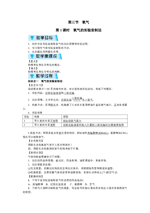 4.3 氧气 教案（2课时）