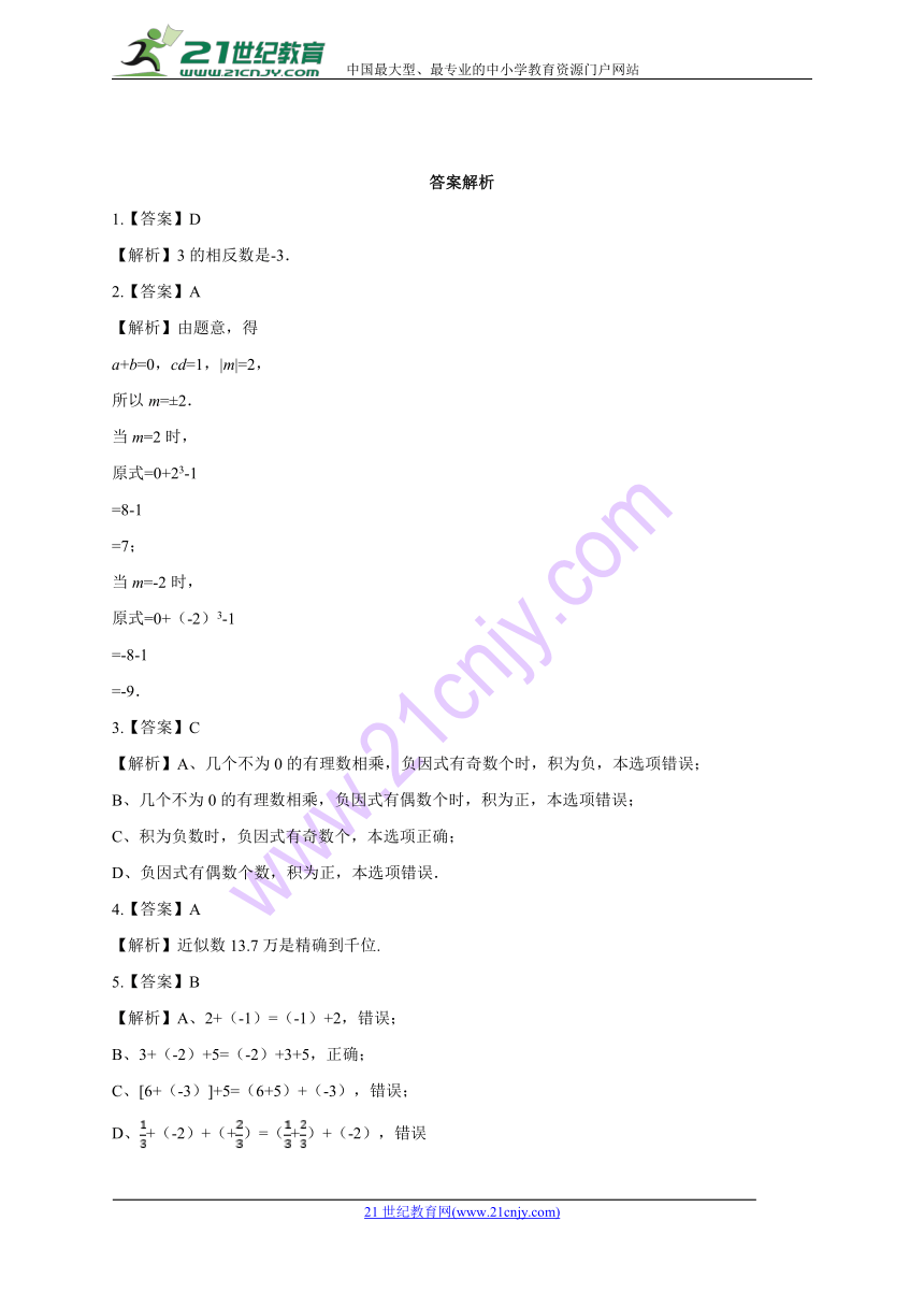 人教版初中数学七年级上册第一章有理数检测题（含答案）