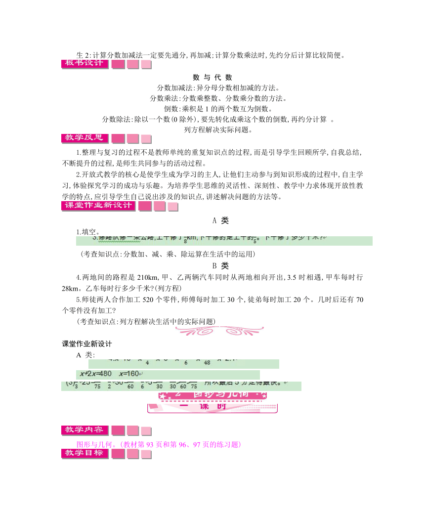 数学北师大版五年级下册总复习教案（共3课时）