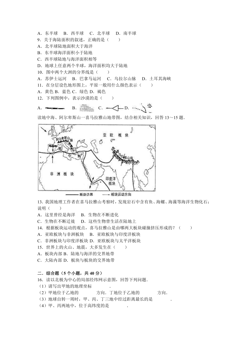 山西省运城市芮城四中2015-2016学年七年级（上）期中地理试卷（解析版）