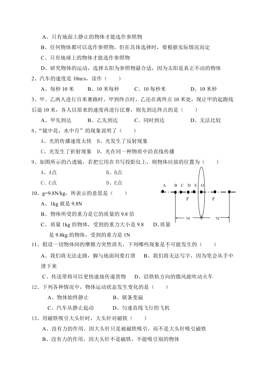 四川攀枝花密地外国语学校2020-2021学年八年级上学期期末考试物理试题word版含答案