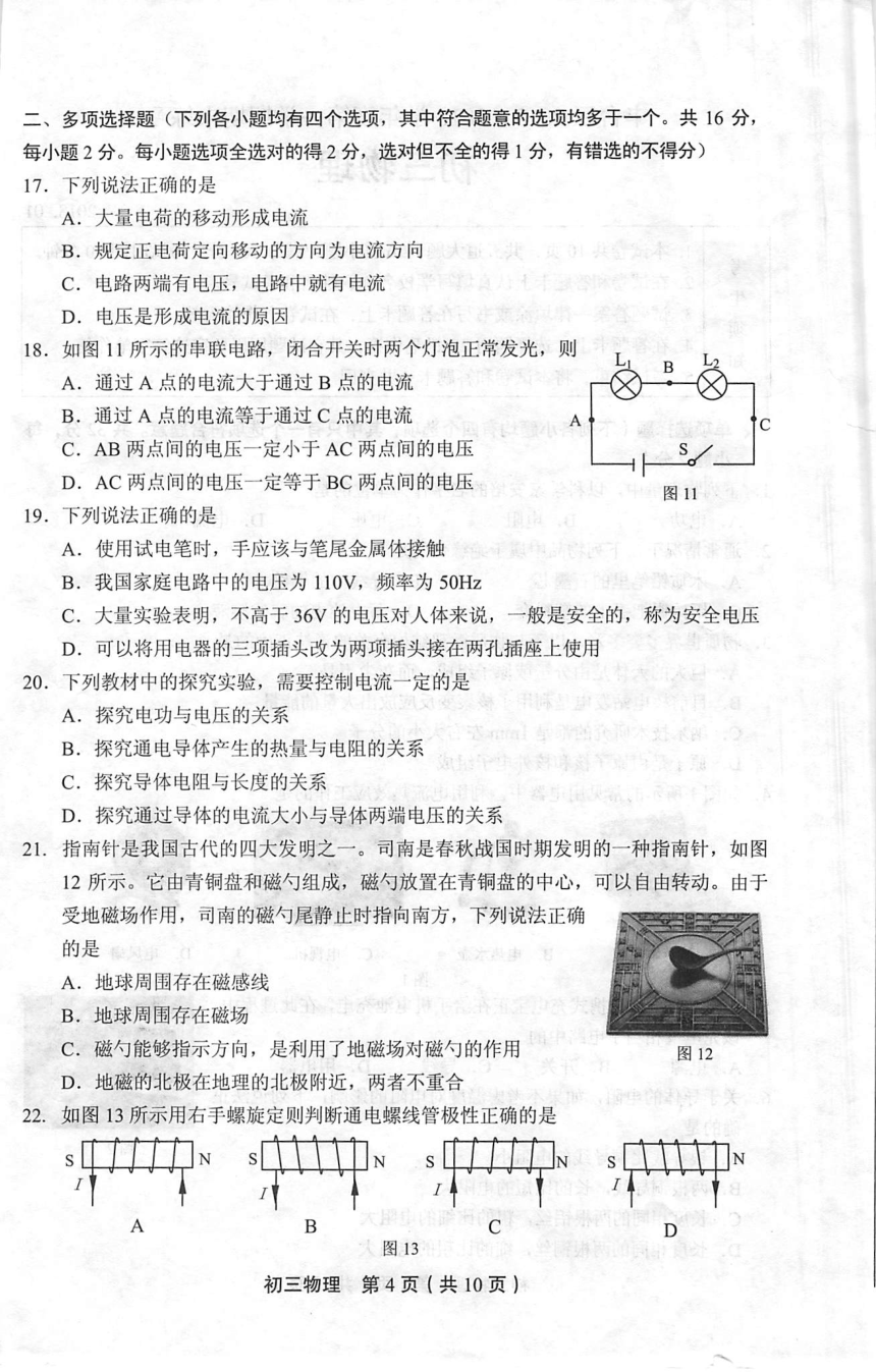 北京市丰台区2018届九年级上学期期末考试物理试题（PDF版，无答案）