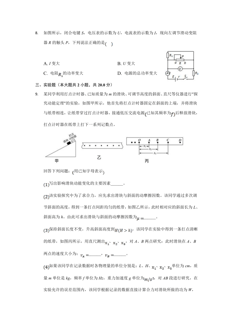 河北省张家口市宣化区宣化第一中学2021届高三上学期第一次联考物理试卷(word含答案解析）