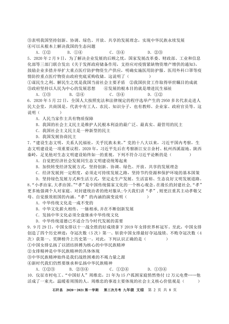 贵州省铜仁市石阡县2020-2021学年第一学期九年级文科综合第三次质量监测试题（pdf可编辑版，无答案）