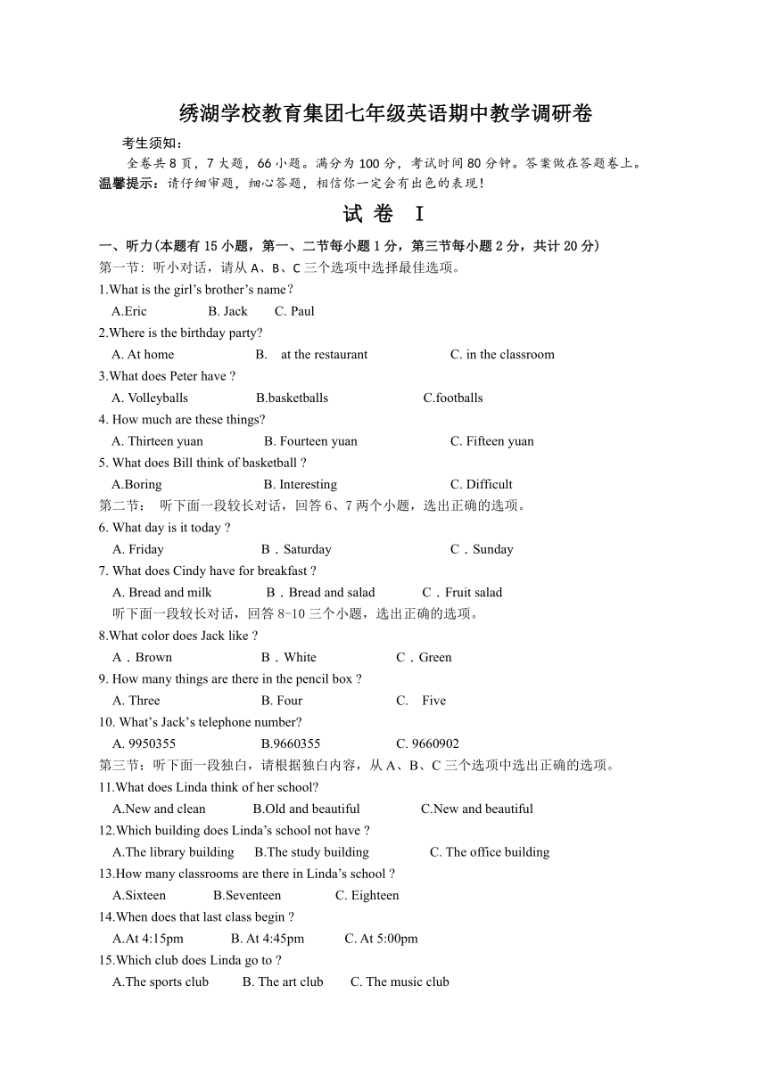 浙江省金华市义乌市绣湖中学教育集团20212022学年七年级上学期期中