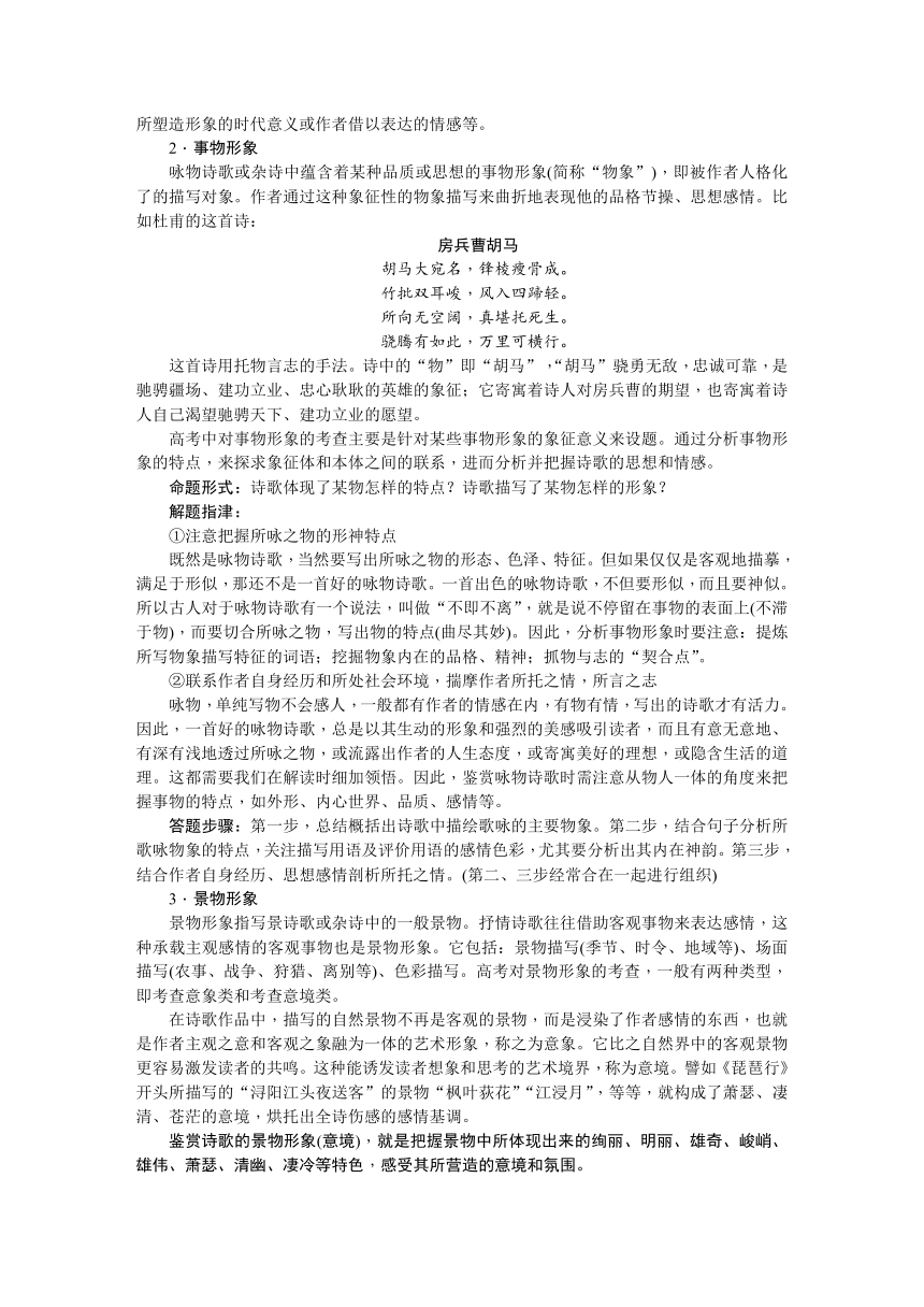 2018新课标高考第一轮语文总复习教案第四单元　古代诗歌鉴赏.DOCX